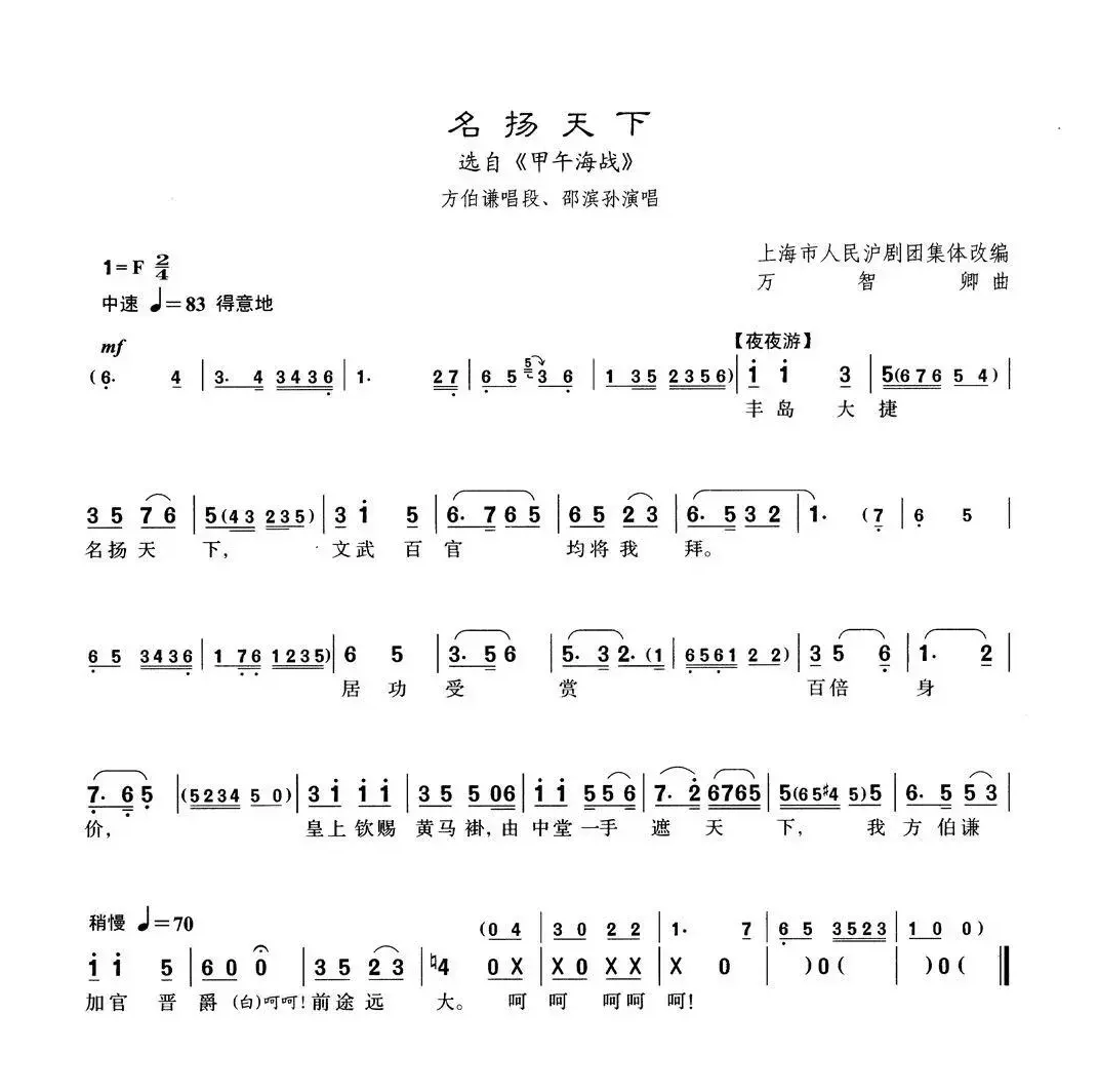 [沪剧]名扬天下（《甲午海战》方伯谦唱段）