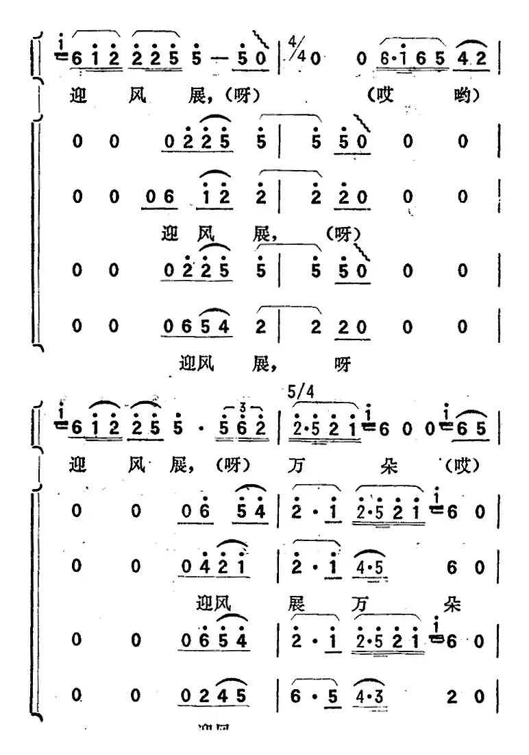 歌剧《向阳川》全剧之第一场 一曲（人民公社是铁靠山）