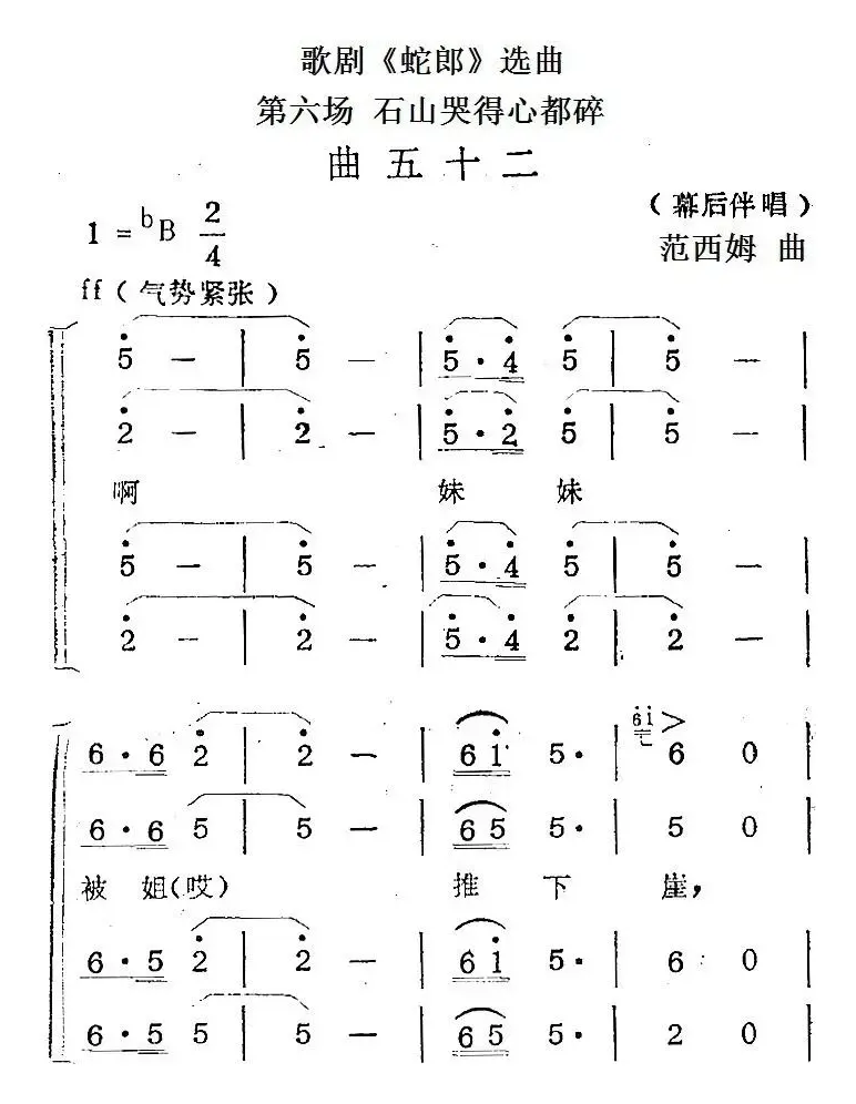 歌剧《蛇郎》选曲：第六场 石山哭得心都碎（曲五十二）