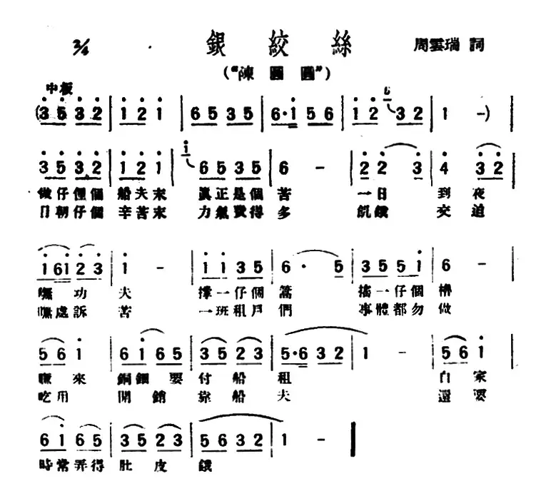 [评弹曲调]银绞丝（陈圆圆）