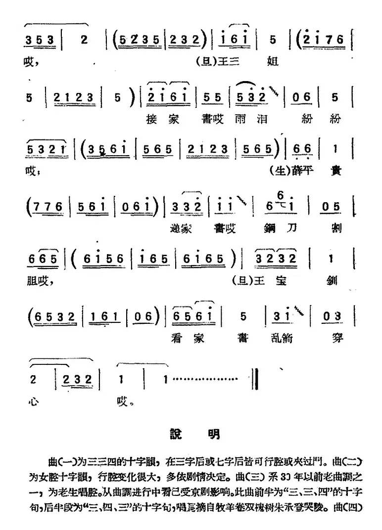 [淮海剧曲调]十字韵（四）（选自《武家坡》）