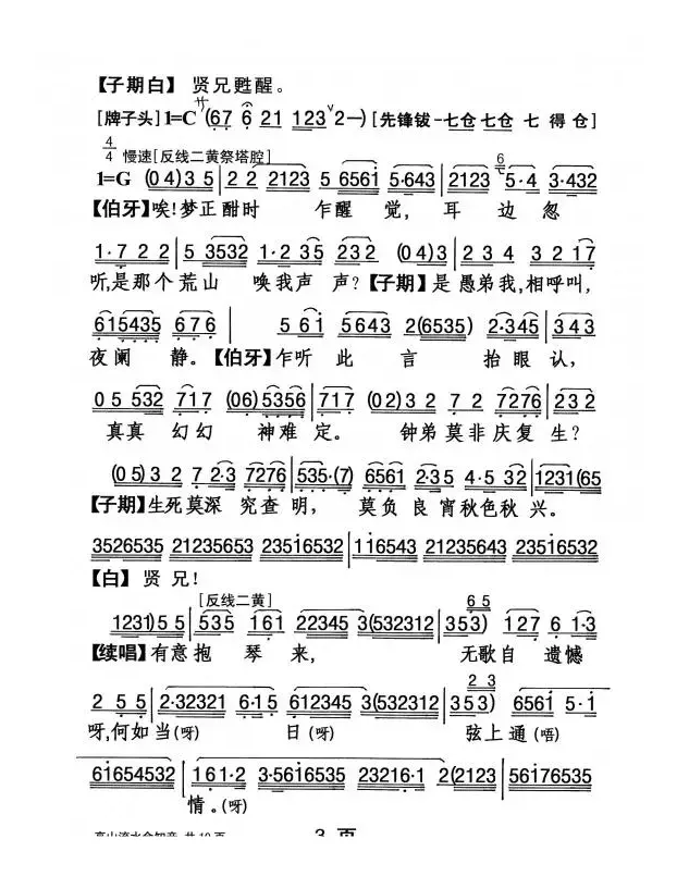 [粤剧] 高山流水会知音 