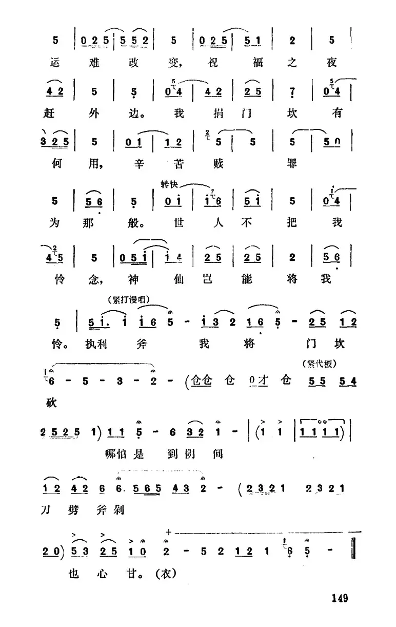 [秦腔]四十年血和泪哪里吐冤（《祝福》祥林嫂唱段）