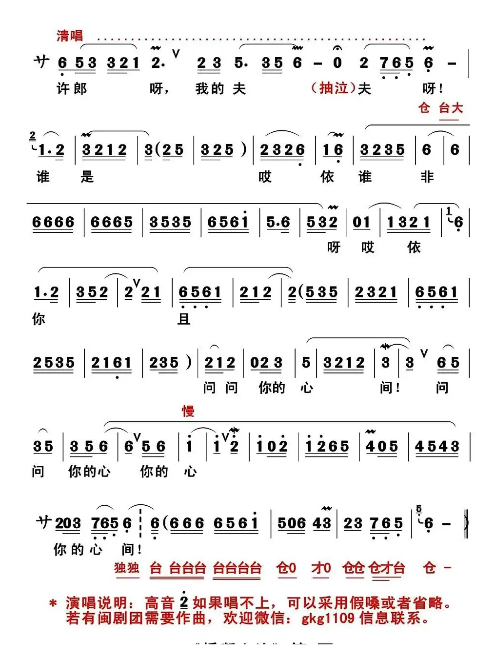 [闽剧]桥断心连