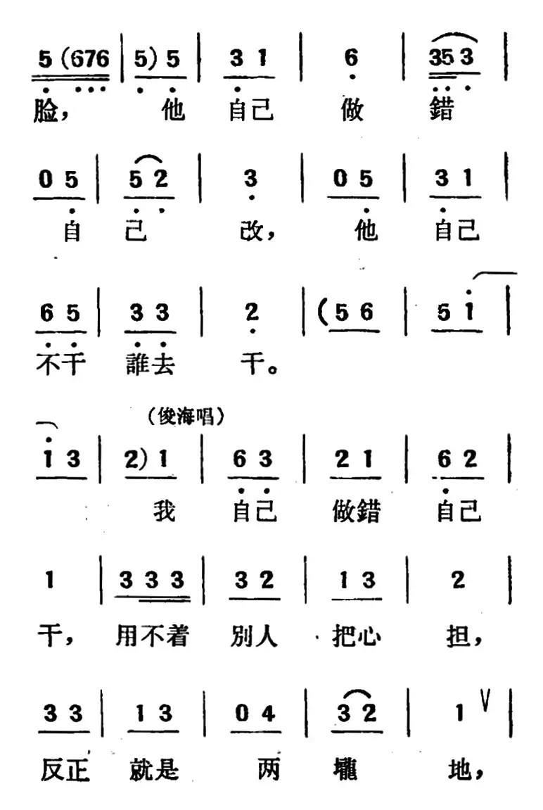 [吕剧]两垅地 （全本）