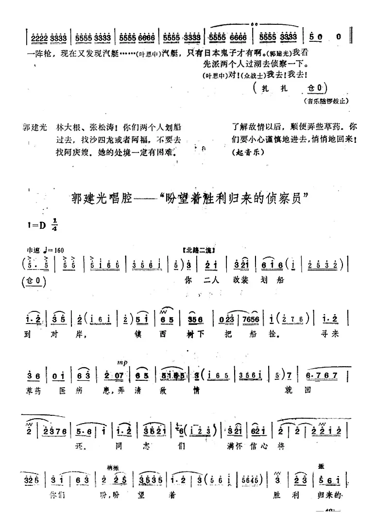 [桂剧]《沙家浜》第五场 坚持