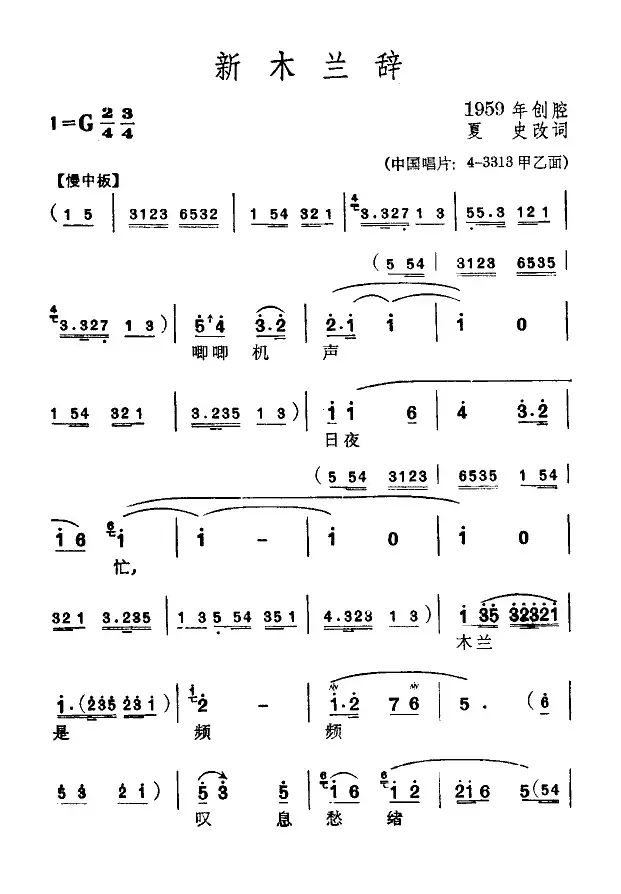 [苏州弹词]新木兰辞