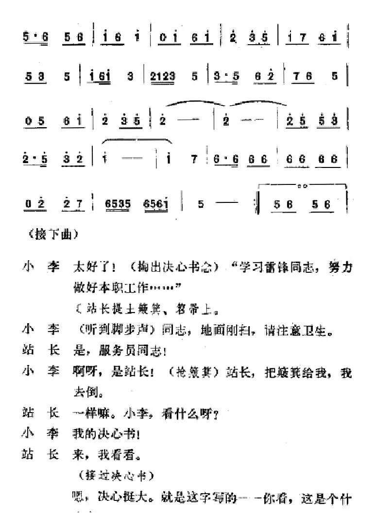 [吕剧]春风送暖（全剧之第一场）