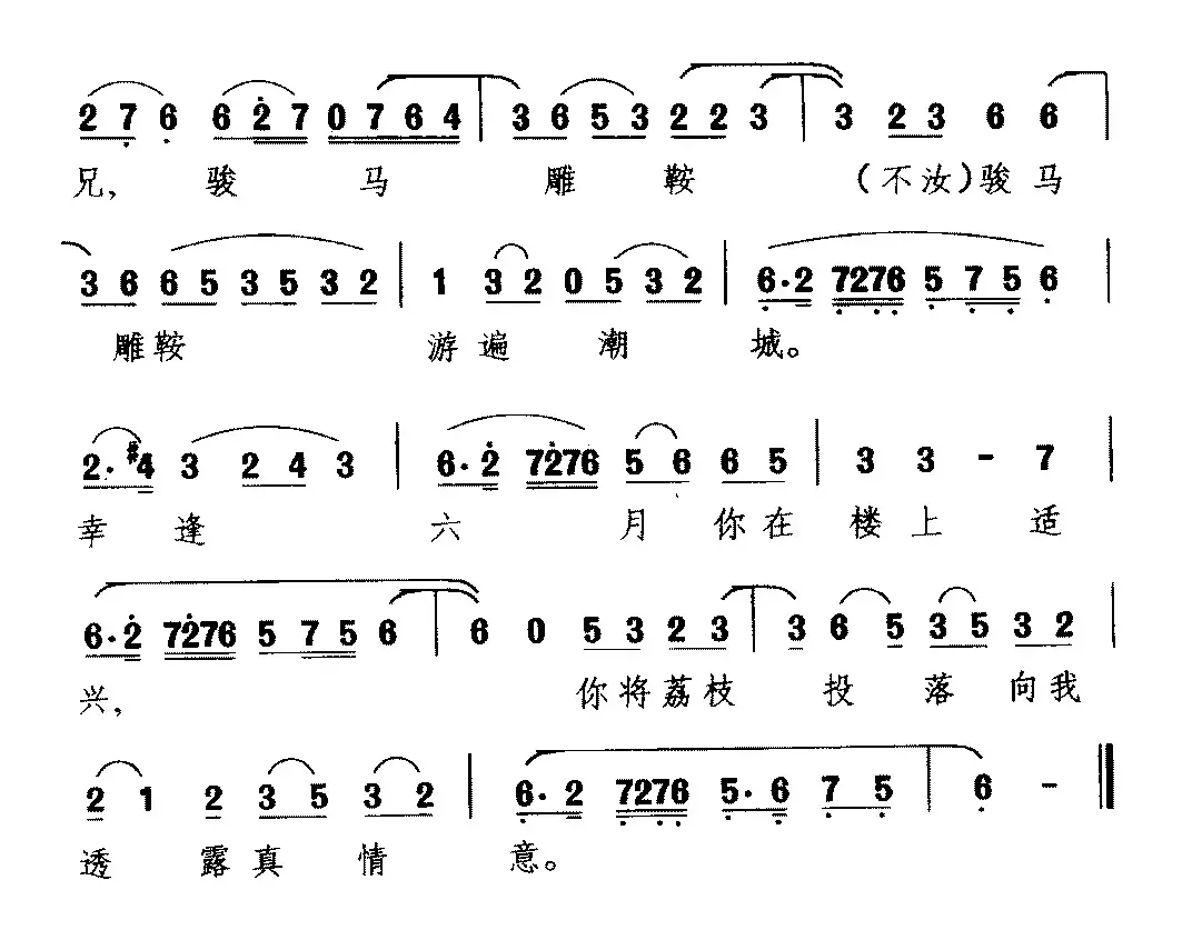 [梨园戏]送哥嫂去广南城（《陈三五娘》选段 陈三唱）