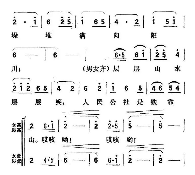 歌剧《向阳川》全剧之第一场 一曲（人民公社是铁靠山）