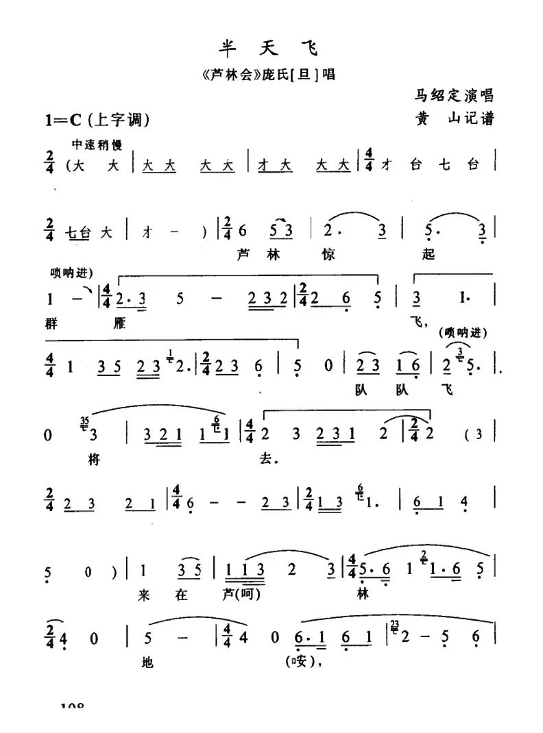 [辰河戏]半天飞（《芦林会》庞氏唱段）