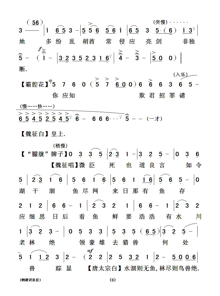 [粤曲]纳谏识良臣