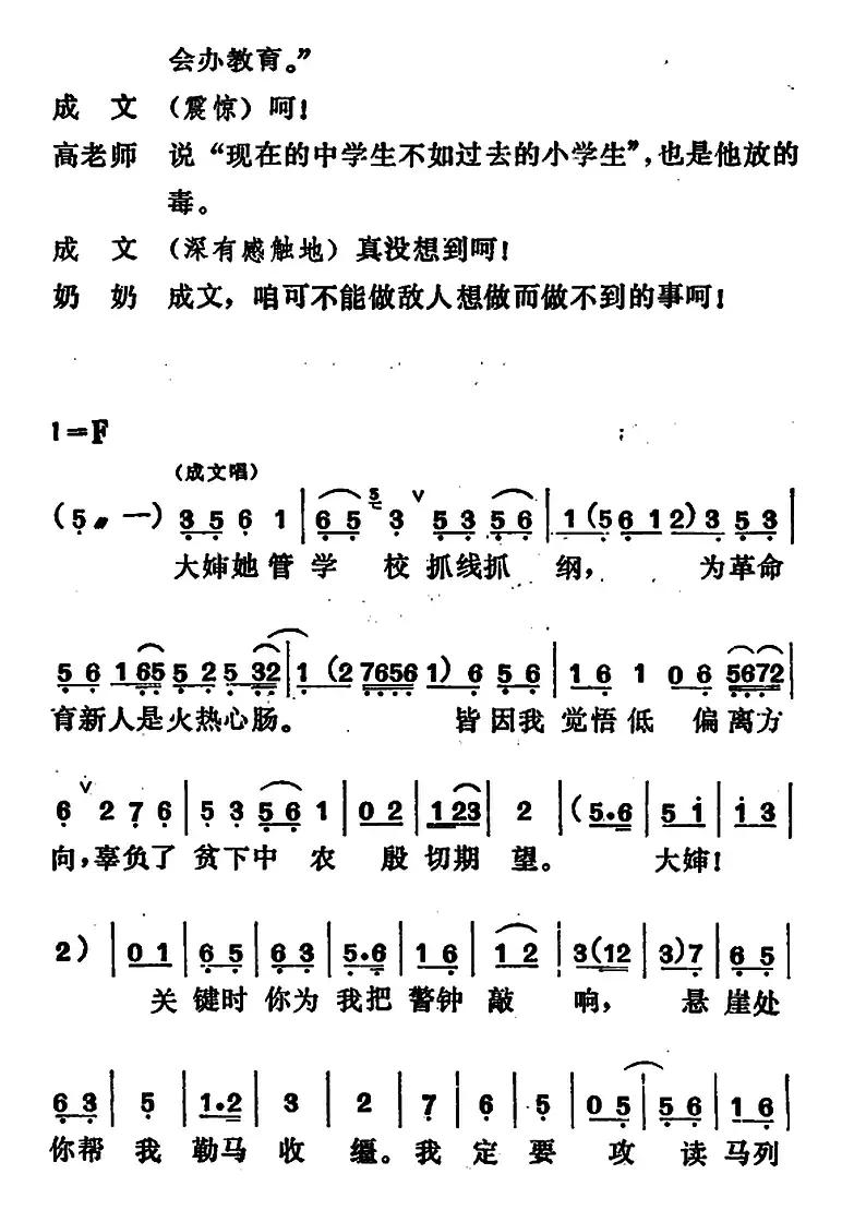 [吕剧]管得好（全本）