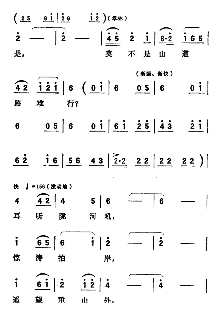 歌剧《向阳川》全剧之第二场 一曲（定叫那支援的皮筏早登程）