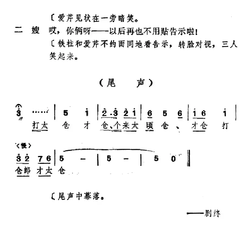 [吕剧]婚事（全本）