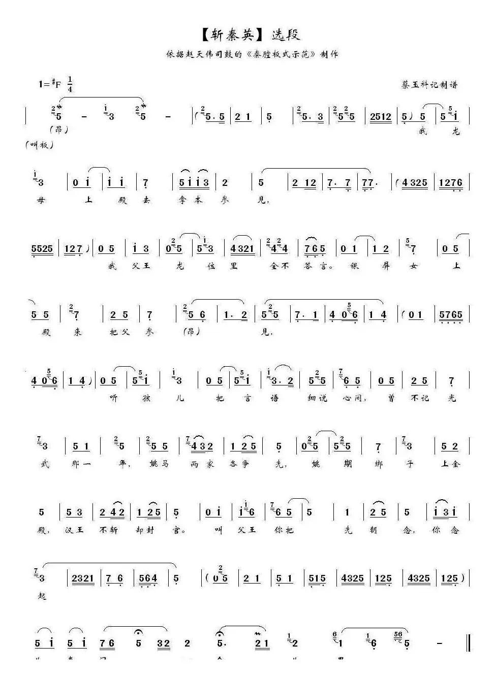 [秦腔]我龙母上殿去拿本参见（《斩秦英》选段）