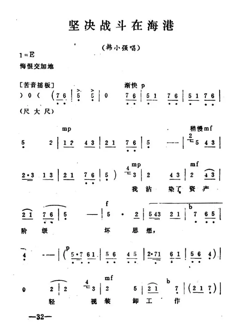 秦腔移植《海港》：坚决战斗在海港（韩小强唱段）