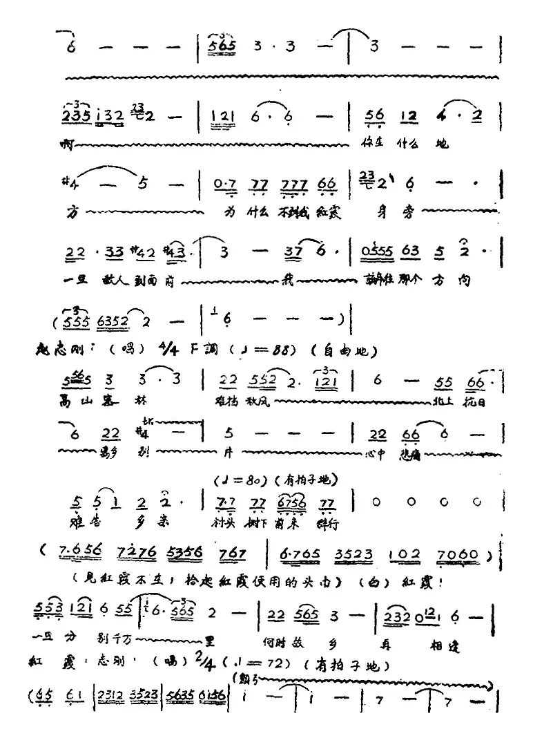 歌剧《红霞》全剧（第一幕）