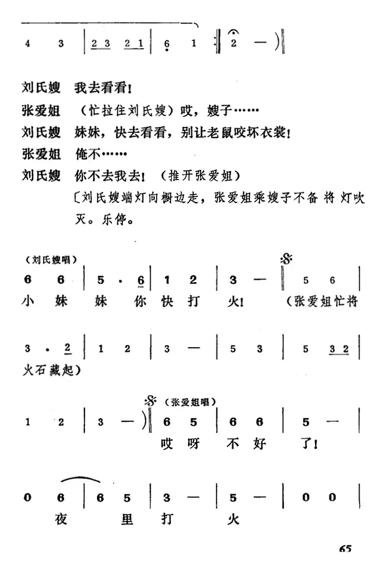 [吕剧]王汉喜借年（全本）