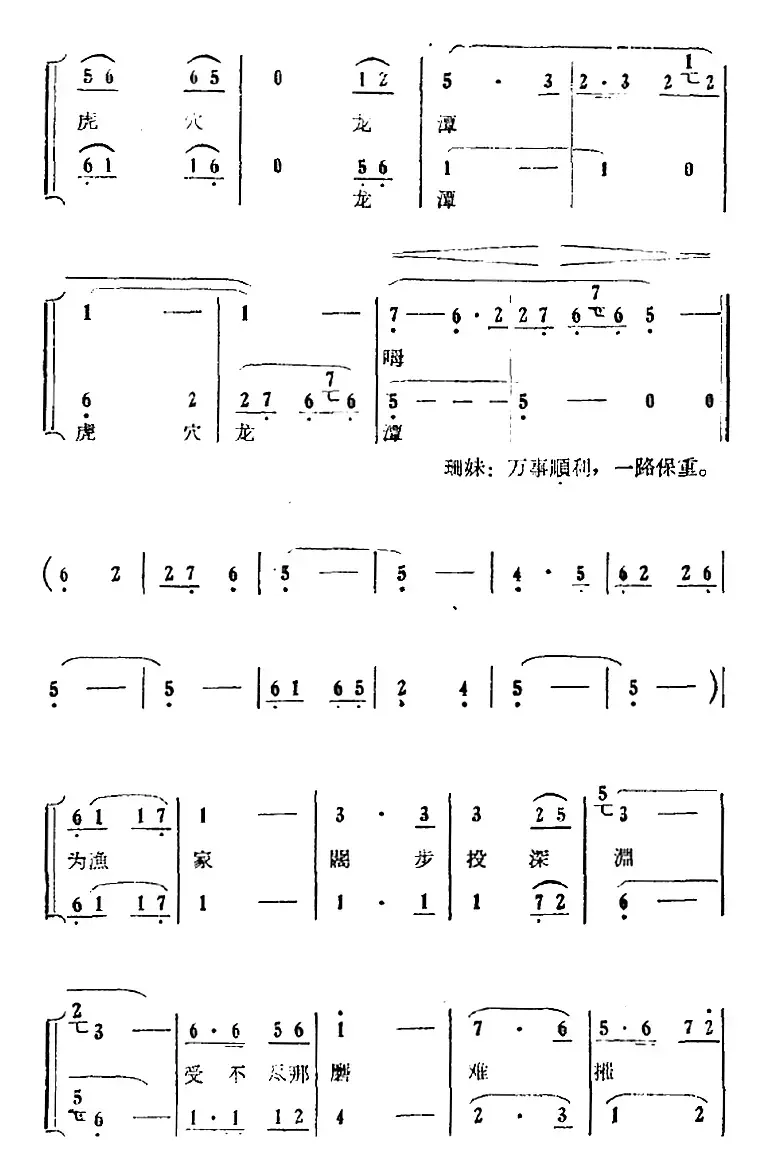 歌剧《红珊瑚》选曲：第六场 擒贵（第二十八曲 火口刀山在眼前 幕后合唱）