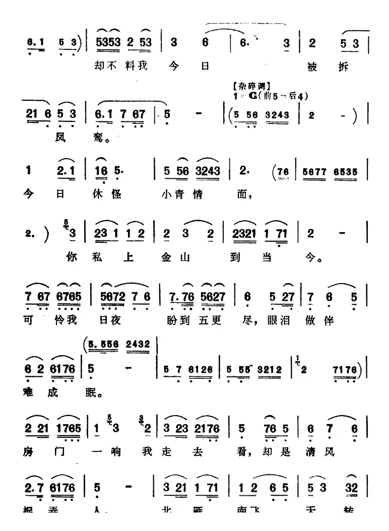 [芗剧曲调]见断桥桥未断（选自《白蛇传》白素贞唱腔）