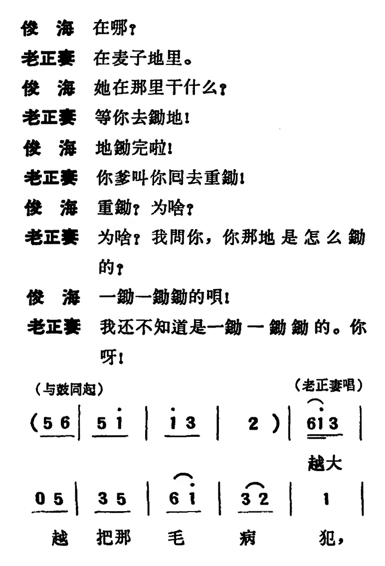 [吕剧]两垅地 （全本）