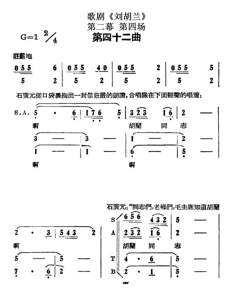 歌剧《刘胡兰》全剧第二幕 第四场 第四十二曲