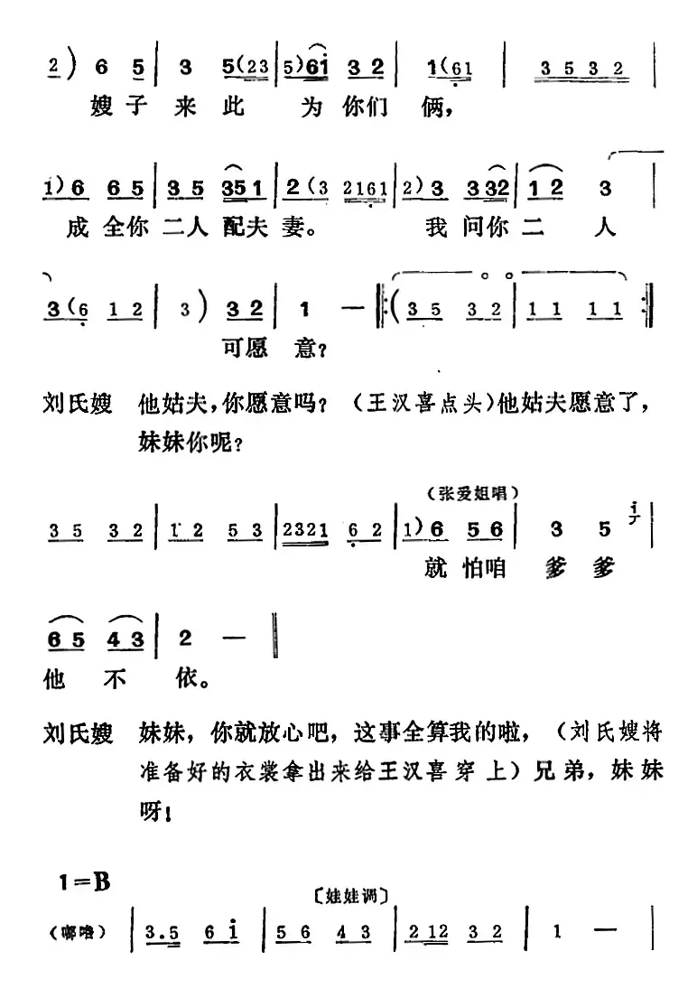 [吕剧]王汉喜借年（全本）