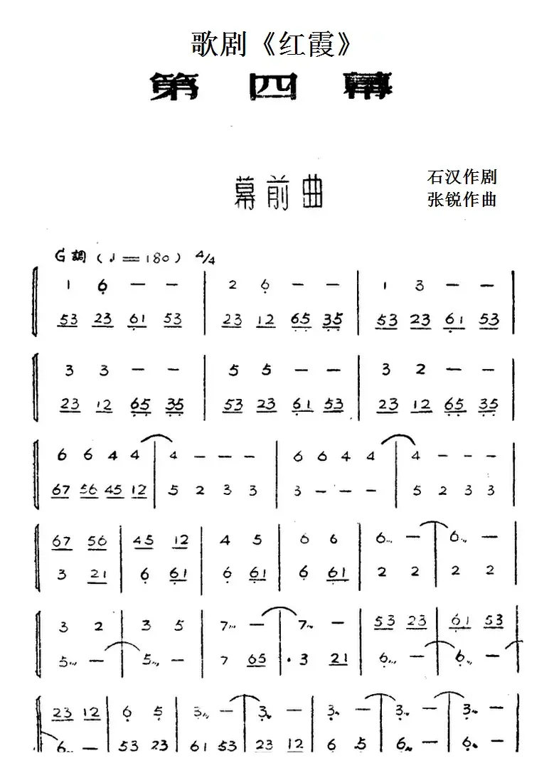 歌剧《红霞》全剧（第四幕）