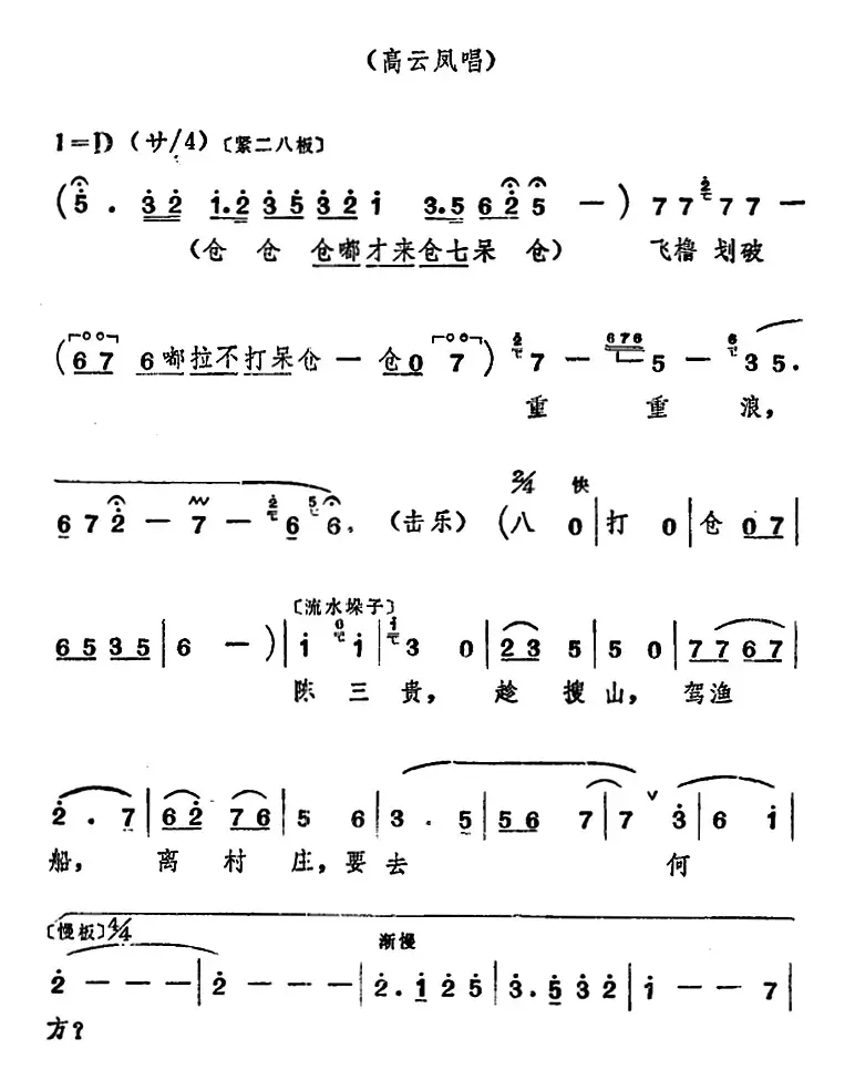 [山东梆子]前沿人家（第八场）