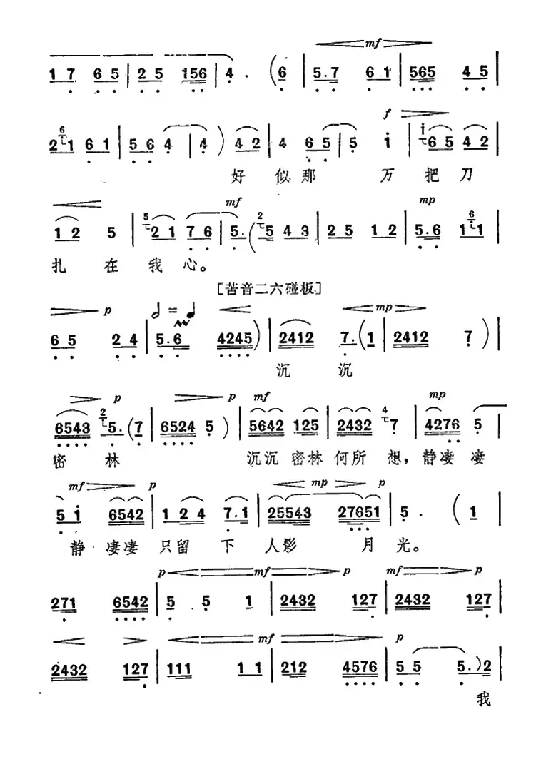 [秦腔]《祝福》唱腔选：下山林我又该投奔何方（祥林嫂唱段）