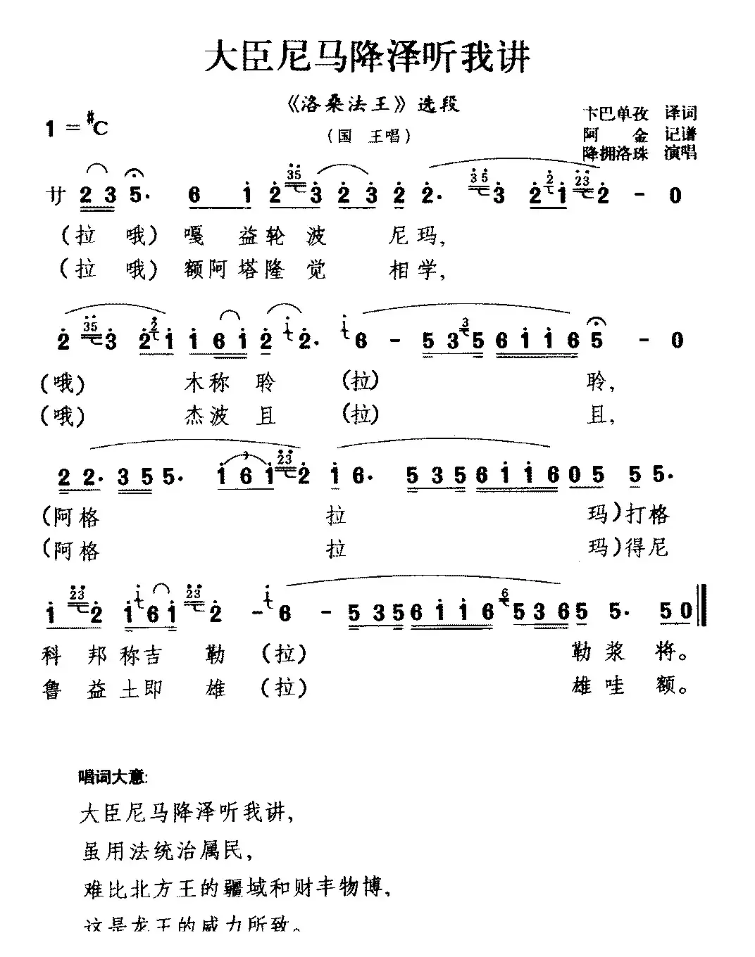 [藏戏]大臣尼马降泽听我讲（《洛桑法王》选段 国王唱）