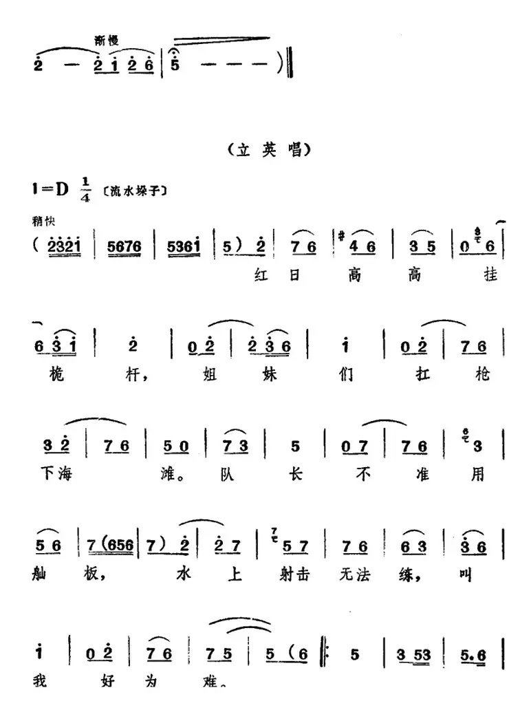 [山东梆子]前沿人家（第一场）