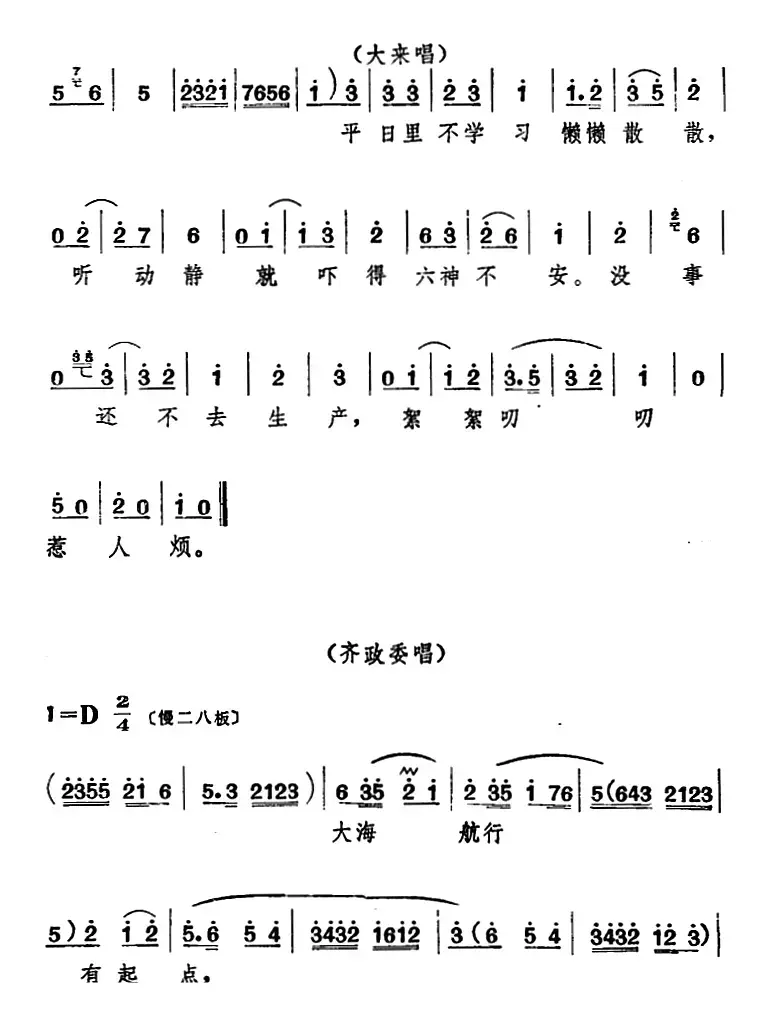 [山东梆子]前沿人家（第二场）