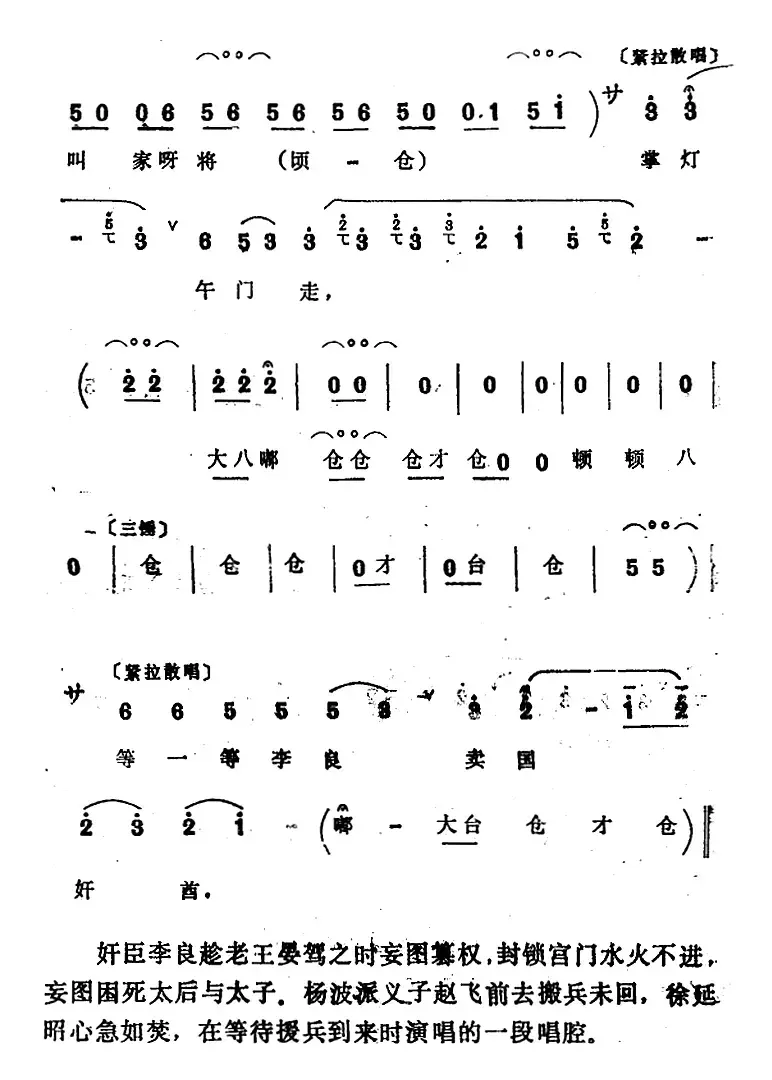 [四股弦]谯楼打罢三更时候（选自《三进宫》徐延昭唱段）