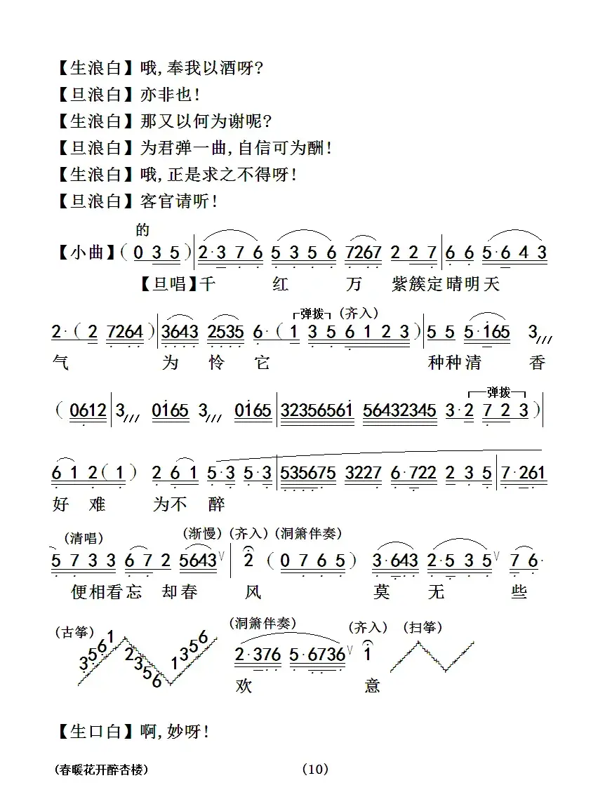 [粤曲]春暖花开醉杏楼