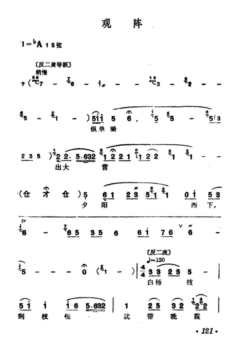 [汉剧]观阵（《智破天门阵》穆桂英唱段）