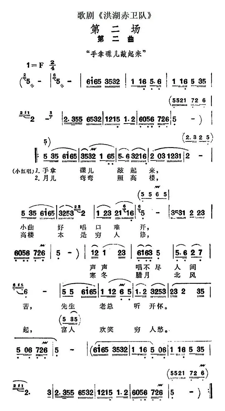 歌剧《洪湖赤卫队》第二场第二曲：手拿蝶儿敲起来