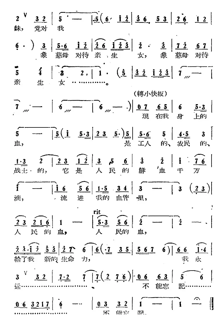 歌剧《向秀丽》第六场：人民的血给了我新的生命力（向秀丽独唱）