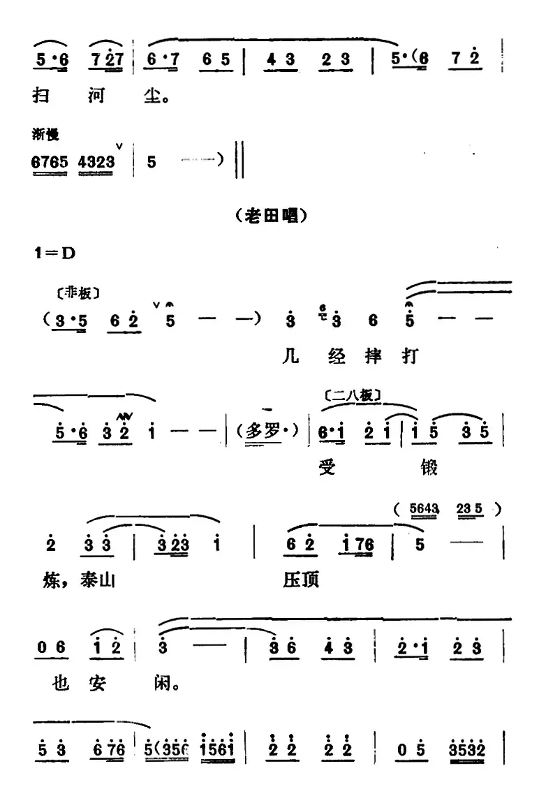 [山东梆子]铁马宏图·第三场