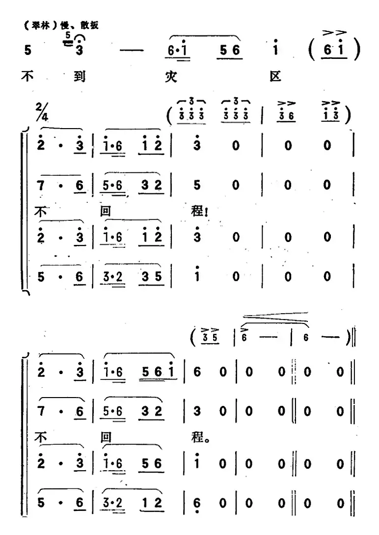 歌剧《向阳川》全剧之第三场 二曲（面对陇河把决心下）