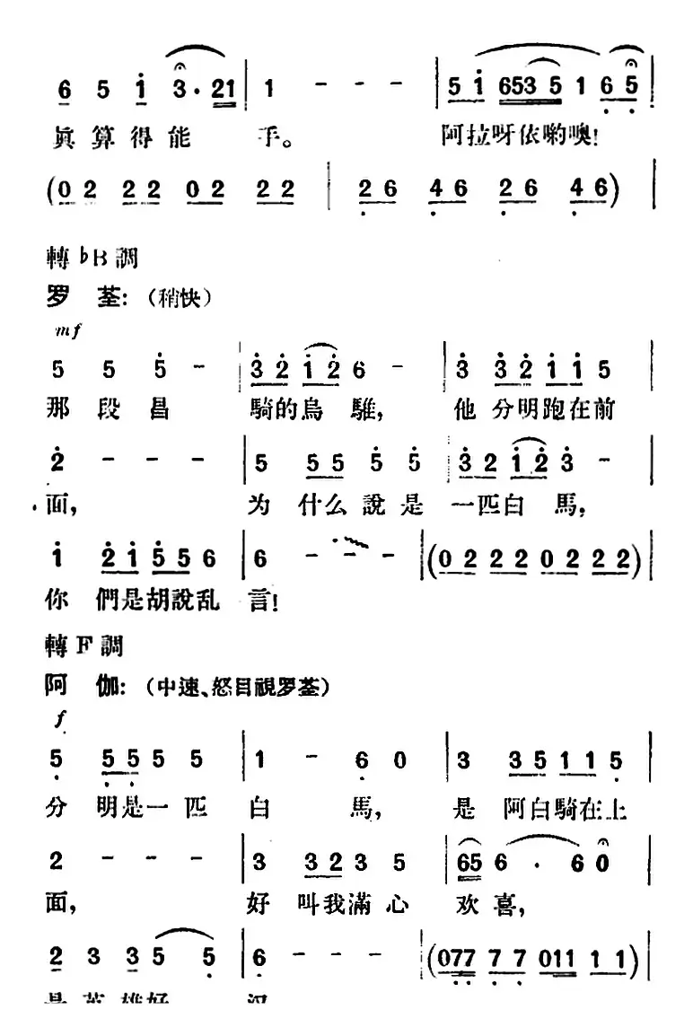 歌剧《望夫云》全剧之第一幕