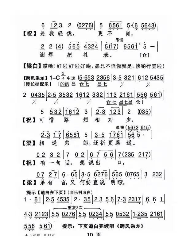 [粤剧] 十八相送