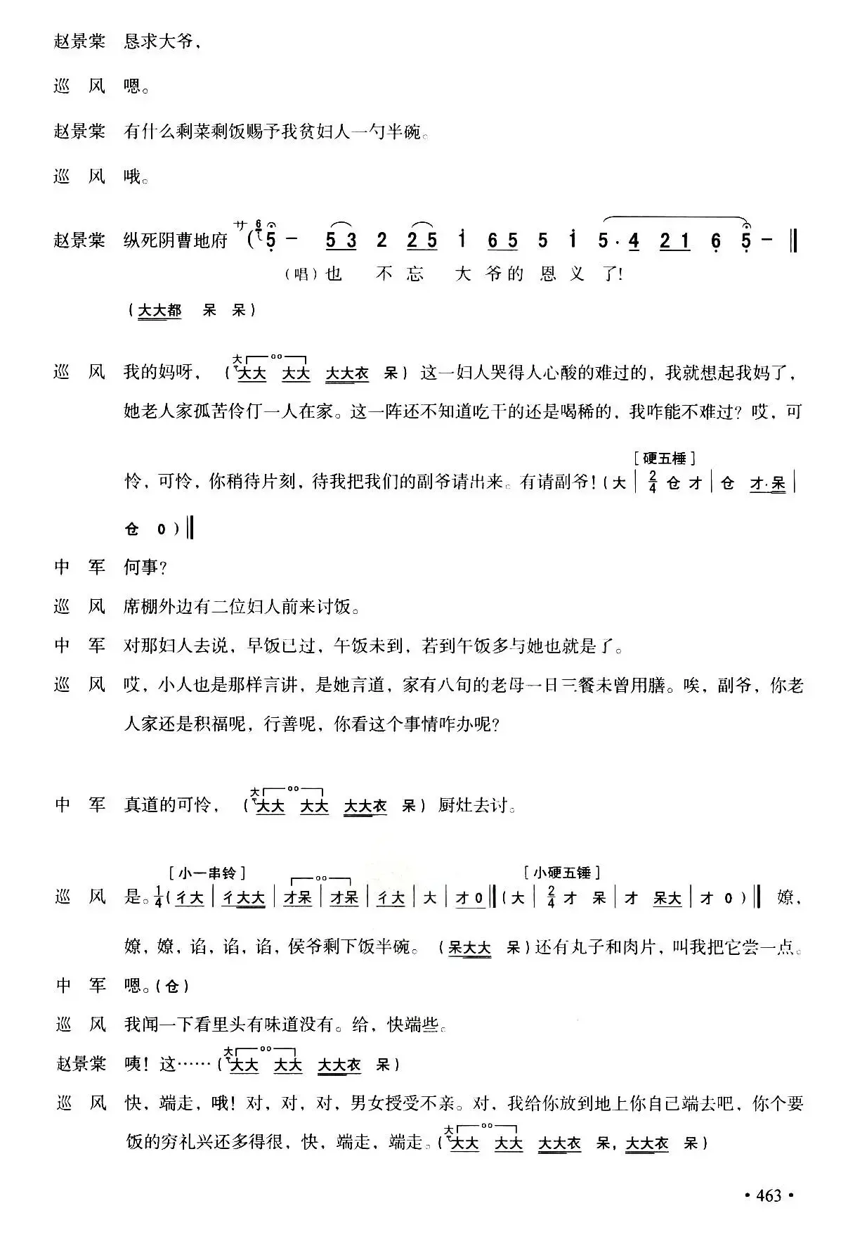 [秦腔]全折剧谱《放饭》（选自秦腔传统戏《牧羊卷》）