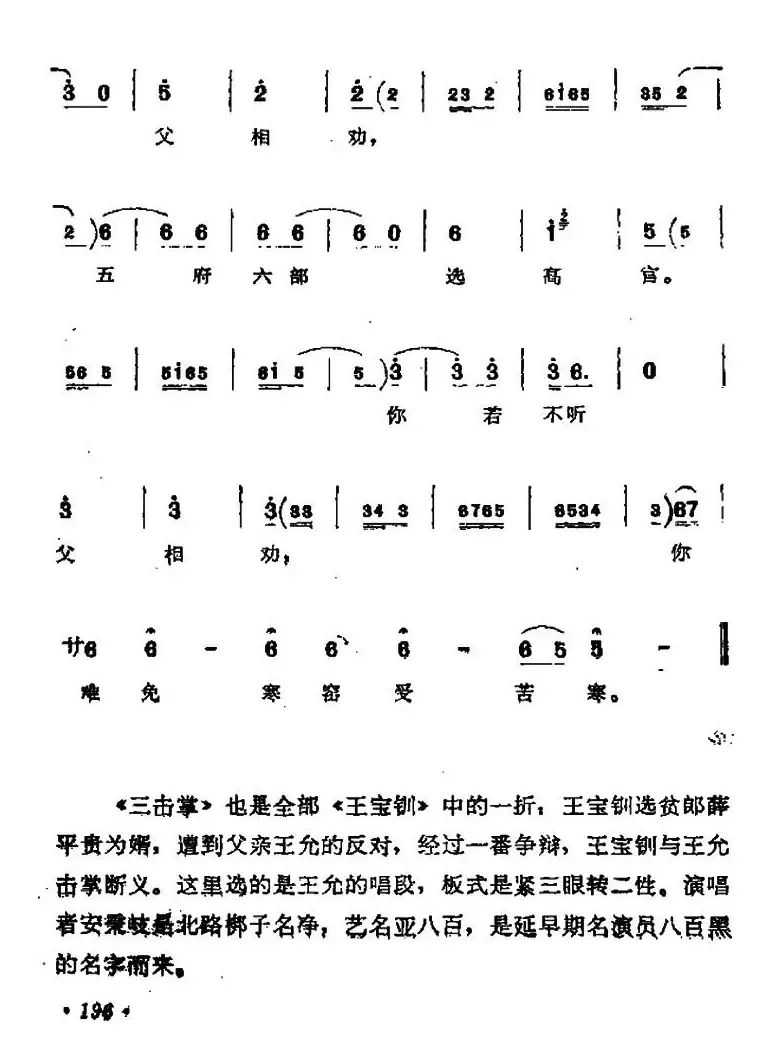 [北路梆子]三击掌（王允唱段）