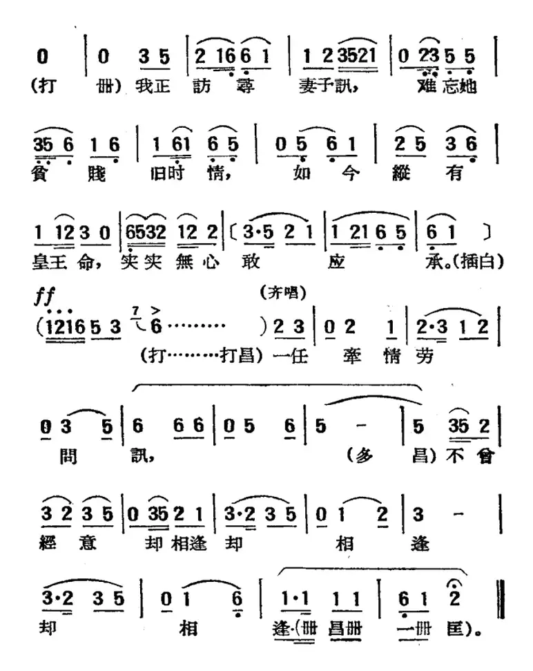 [湘剧高腔]团圆（三十五）寄生草、汉腔（戏曲电影《拜月记》选段）