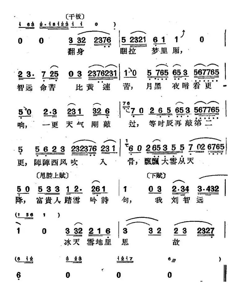 [沪剧曲调]长腔慢中板（选自《刘智远敲更》）