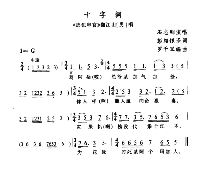 [苗剧]十字调（《逃犯审官》翻江山唱段）