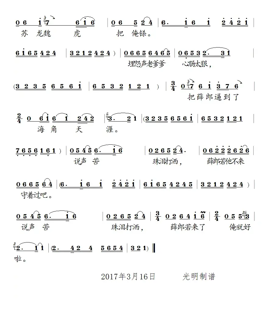 [泗州戏]薛郎若来了俺就好啦（拉魂腔《王三姐住寒窑》十二句《羊子》唱段）