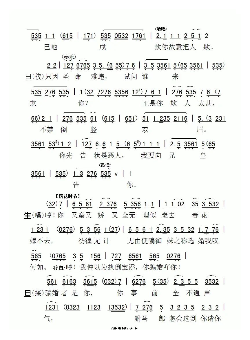 [粤剧] 啼笑金玉缘（工尺谱移植简谱）